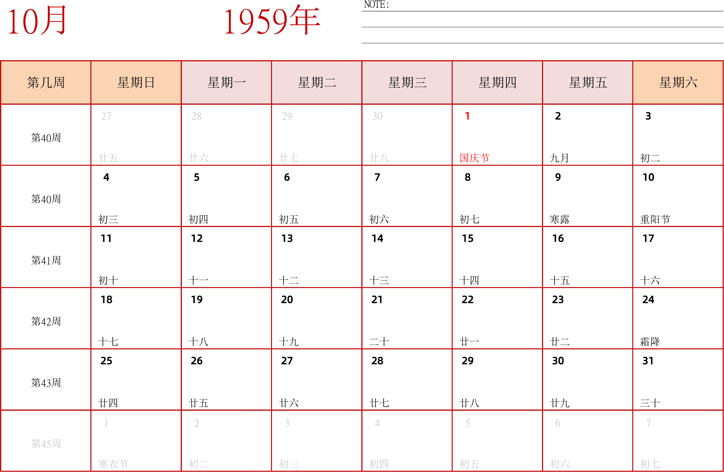 日历表1959年日历 中文版 横向排版 周日开始 带周数 带节假日调休安排